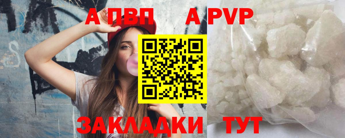 A-PVP Соль Уссурийск