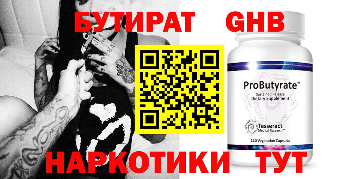 Бутират бутик Уссурийск