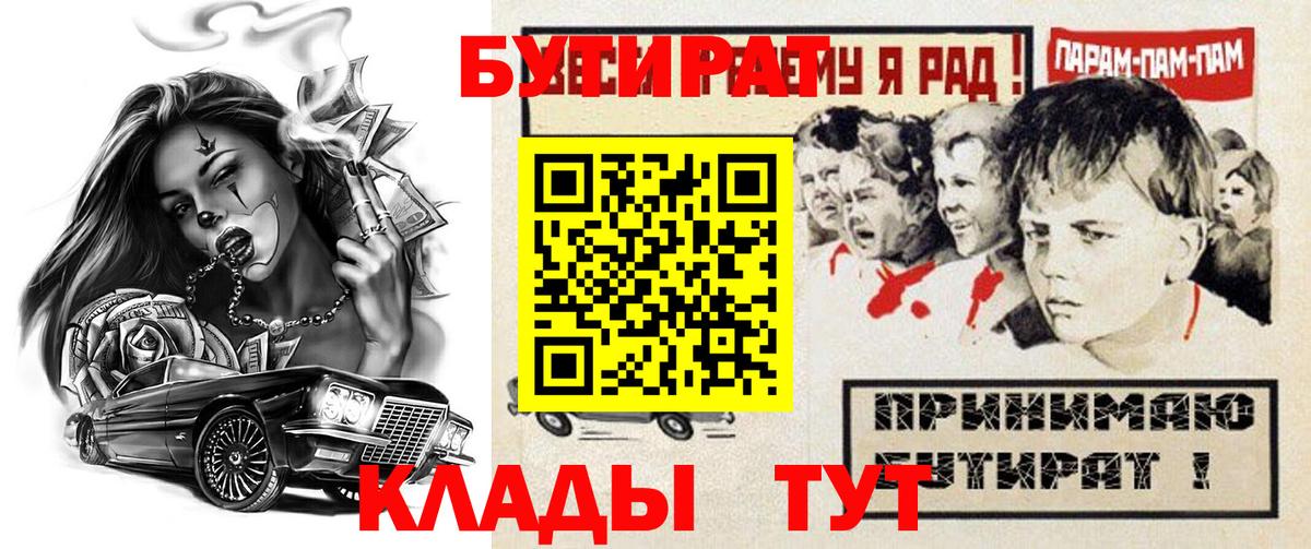 Бутират BDO  Уссурийск 