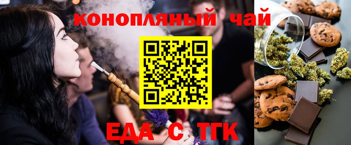 Печенье с ТГК марихуана  Вход с VPN  Уссурийск 