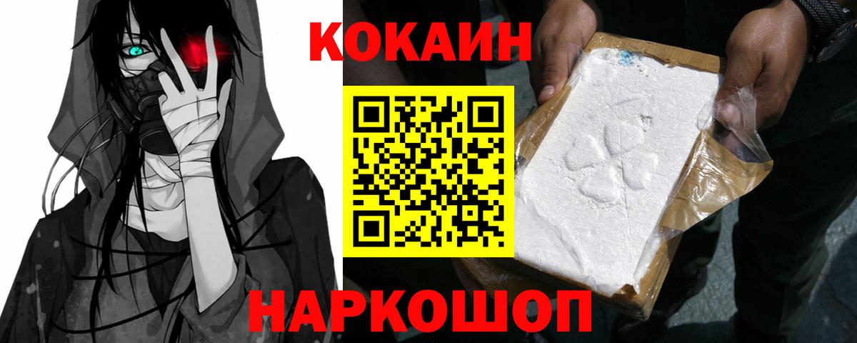 Cocaine 98%  купить   Уссурийск  Вход с VPN  КОКАИН 
