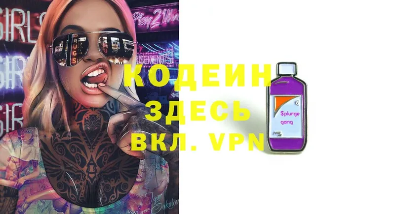 где купить   Уссурийск  Кодеиновый сироп Lean напиток Lean (лин) 