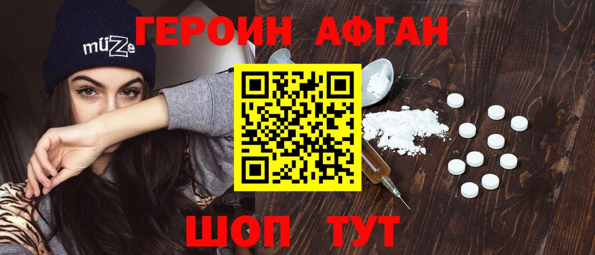 ГЕРОИН  Героин белый  Вход с VPN  Уссурийск 