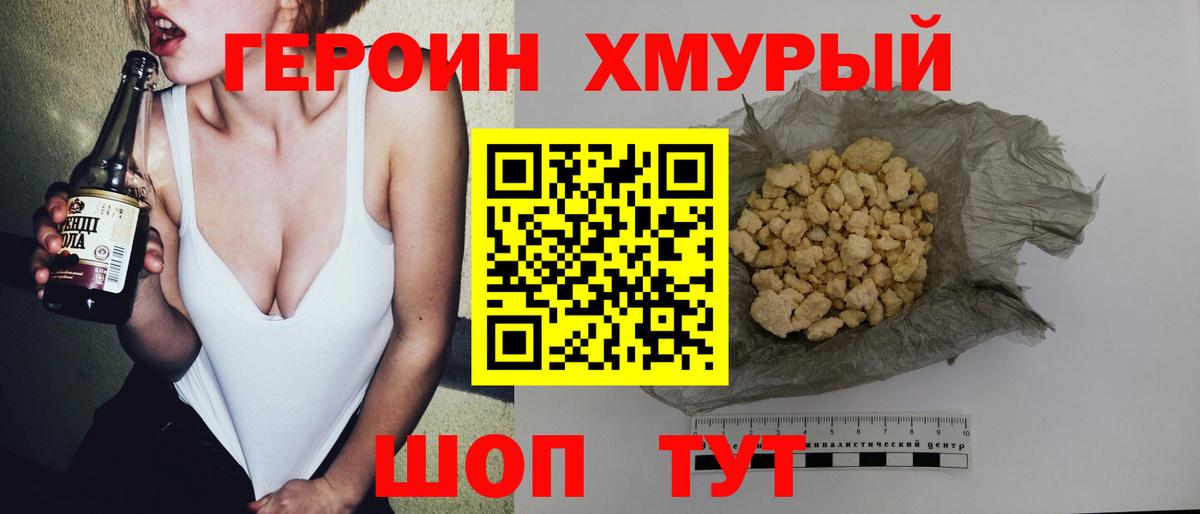 ГЕРОИН белый Уссурийск