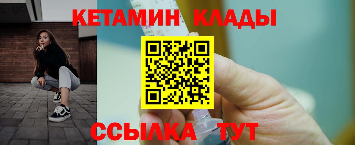ОМГ ОМГ ссылка  Вход с VPN  Уссурийск  КЕТАМИН ketamine 