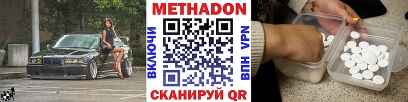 Метадон белоснежный  Уссурийск 