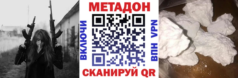 МЕТАДОН кристалл Уссурийск