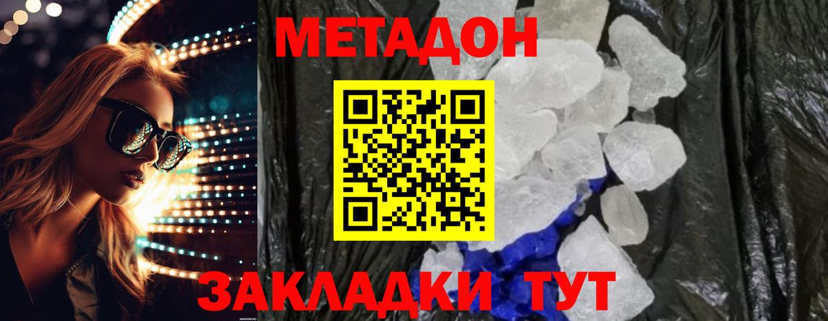 Метадон мёд Уссурийск